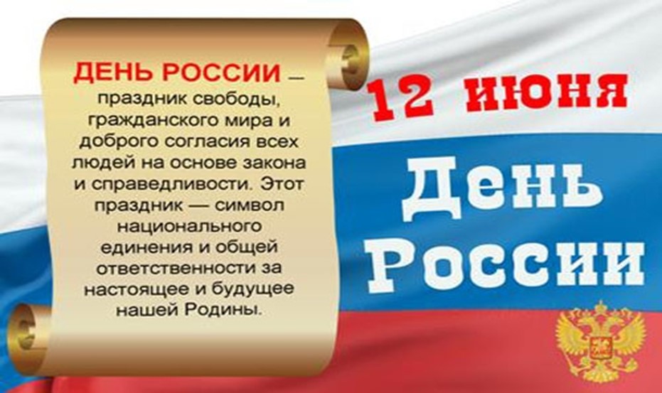 Как нарисовать день конституции российской федерации
